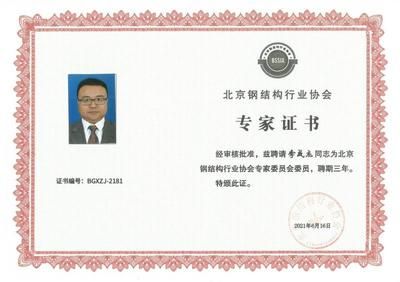 北京钢结构行业协会会员单位都有哪些(北京钢结构行业协会成员名单钢结构行业技术创新案例) 结构桥梁钢结构设计 第3张 北京钢结构行业协会会员单位都有哪些(北京钢结构行业协会成员名单钢结构行业技术创新案例) 结构桥梁钢结构设计 第3张