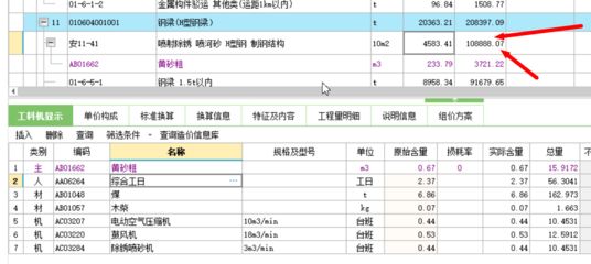 钢结构2019定额预算表 建筑消防施工 第3张 钢结构2019定额预算表 建筑消防施工 第3张