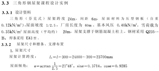 楼板加固施工工艺流程(24米跨度的钢屋架课程设计) 钢结构网架施工 第5张 楼板加固施工工艺流程(24米跨度的钢屋架课程设计) 钢结构网架施工 第5张