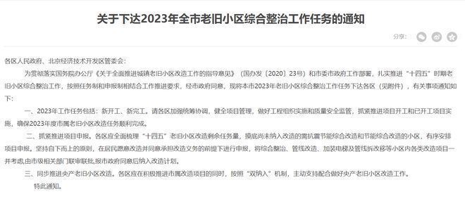 北京市老房改造了多少套房子 结构工业装备施工 第1张 北京市老房改造了多少套房子 结构工业装备施工 第1张