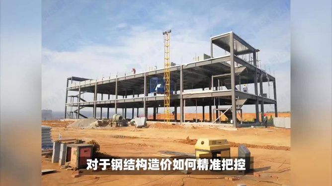 钢结构厂房的造价一平方多少钱(轻钢结构与普通钢结构对比,如何降低钢结构厂房造价?) 结构框架设计 第4张 钢结构厂房的造价一平方多少钱(轻钢结构与普通钢结构对比,如何降低钢结构厂房造价?) 结构框架设计 第4张