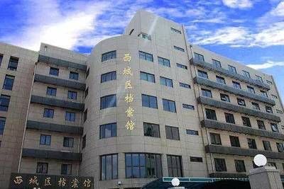 北京市档案馆官网办公电话是多少(北京市档案馆官方办公电话) 结构电力行业施工 第2张 北京市档案馆官网办公电话是多少(北京市档案馆官方办公电话) 结构电力行业施工 第2张