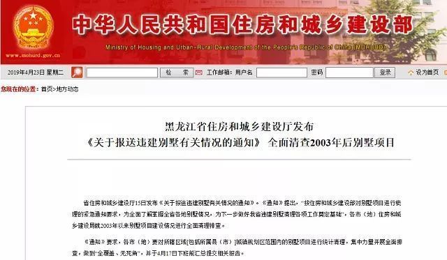 北京违建别墅问题清查整治(北京违建别墅问题清查整治专项行动) 建筑消防施工 第2张 北京违建别墅问题清查整治(北京违建别墅问题清查整治专项行动) 建筑消防施工 第2张