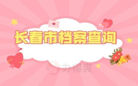北京档案咨询电话(北京市档案馆开放时间) 建筑方案施工 第4张 北京档案咨询电话(北京市档案馆开放时间) 建筑方案施工 第4张