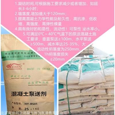 北京混凝土外加剂厂家有哪些 装饰工装施工 第5张 北京混凝土外加剂厂家有哪些 装饰工装施工 第5张