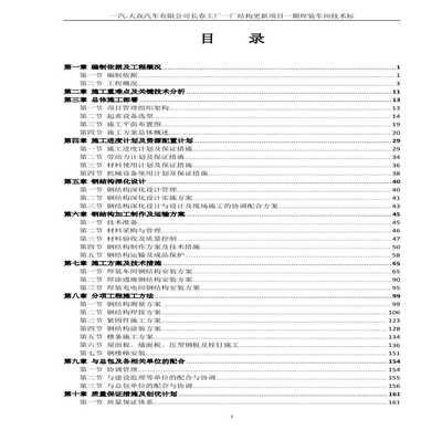 钢结构加固报价明细（钢结构厂房施工安全管理措施）
