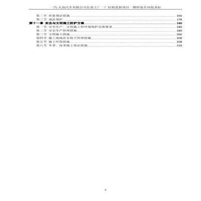 钢结构加固报价明细(钢结构厂房施工安全管理措施) 钢结构跳台设计 第3张 钢结构加固报价明细(钢结构厂房施工安全管理措施) 钢结构跳台设计 第3张