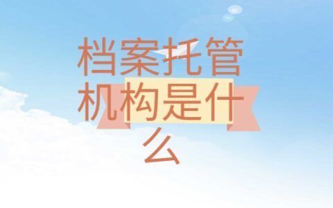 北京市档案管理中心电话号码 装饰家装设计 第4张 北京市档案管理中心电话号码 装饰家装设计 第4张