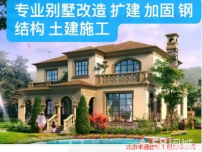 北京别墅土建改造价格 建筑方案施工 第3张 北京别墅土建改造价格 建筑方案施工 第3张