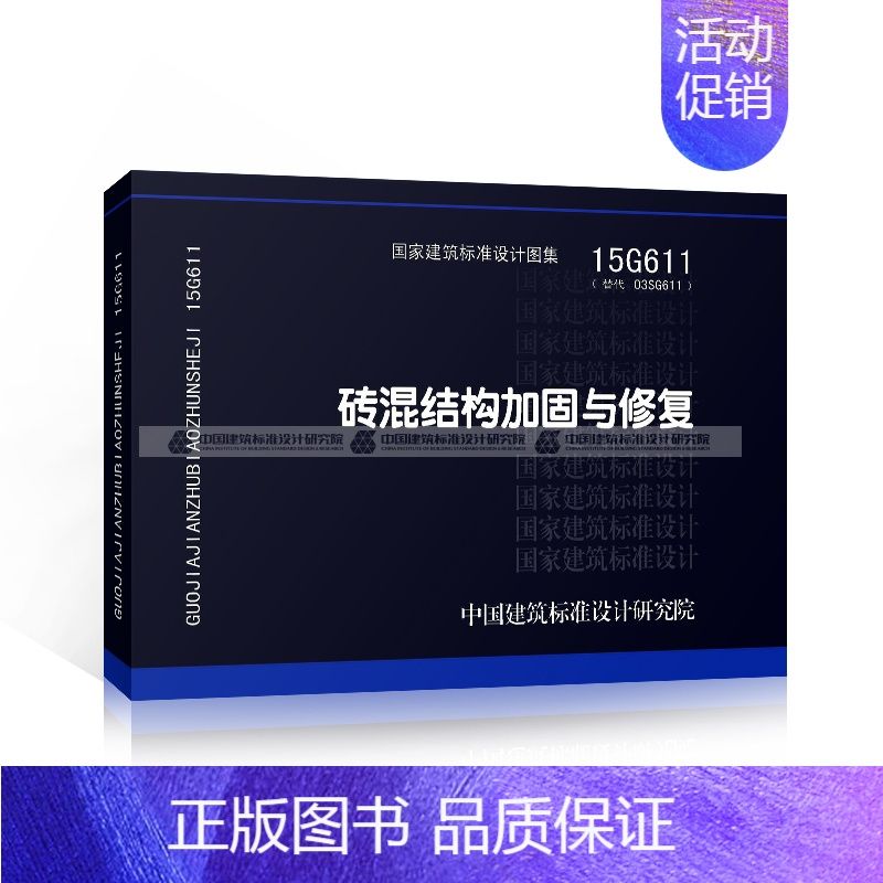 砖混结构加固设计规范标准(最新的砖混结构加固设计规范是《混凝土结构加固设计规范》) 结构污水处理池施工 第5张 砖混结构加固设计规范标准(最新的砖混结构加固设计规范是《混凝土结构加固设计规范》) 结构污水处理池施工 第5张