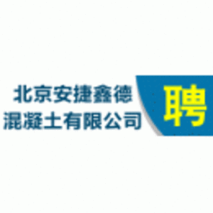 北京混凝土公司招聘(北京混凝土公司招聘信息汇总) 结构电力行业设计 第2张 北京混凝土公司招聘(北京混凝土公司招聘信息汇总) 结构电力行业设计 第2张