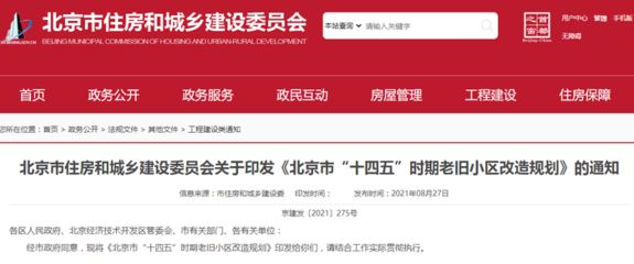 北京老旧房屋改造补贴政策最新文件(北京居家适老化改造补贴政策分享老旧房屋改造补贴额度) 钢结构钢结构停车场施工 第4张 北京老旧房屋改造补贴政策最新文件(北京居家适老化改造补贴政策分享老旧房屋改造补贴额度) 钢结构钢结构停车场施工 第4张