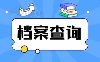北京留学服务中心档案可以放多久(留学服务中心档案延期流程,留学生档案丢失补救措施) 结构砌体设计 第5张 北京留学服务中心档案可以放多久(留学服务中心档案延期流程,留学生档案丢失补救措施) 结构砌体设计 第5张