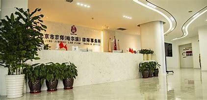 北京顺东律师事务所（北京顺东律师事务所怎么样）