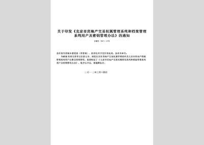 北京档案服务机构备案管理办法最新（《北京市政府采购项目档案管理及合同备案实施办法》）