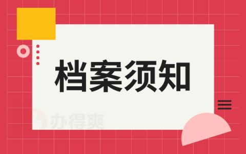 北京留学人员档案存放(人才市场保管,教育部留学服务中心保管存放流程:存放流程) 钢结构跳台设计 第3张 北京留学人员档案存放(人才市场保管,教育部留学服务中心保管存放流程:存放流程) 钢结构跳台设计 第3张