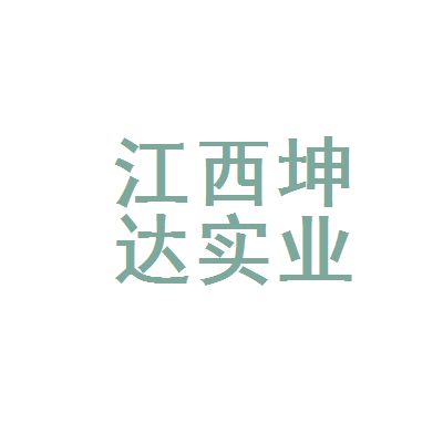 坤达实业有限公司(坤达实业有限公司、常山坤达实业有限公司合作案例) 钢结构网架设计 第3张 坤达实业有限公司(坤达实业有限公司、常山坤达实业有限公司合作案例) 钢结构网架设计 第3张