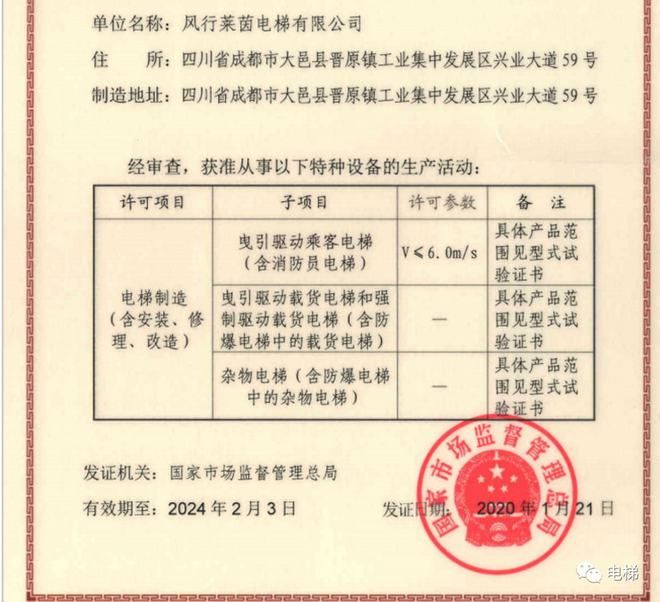 北京电梯安装资质出售信息(电梯安装b级资质转让流程) 装饰工装施工 第3张 北京电梯安装资质出售信息(电梯安装b级资质转让流程) 装饰工装施工 第3张