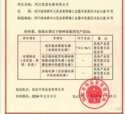 北京电梯安装资质出售信息(电梯安装b级资质转让流程) 装饰工装施工 第5张 北京电梯安装资质出售信息(电梯安装b级资质转让流程) 装饰工装施工 第5张