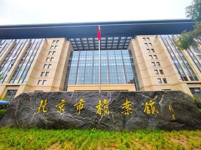 北京档案馆位置在哪个区（北京市不同档案馆的位置）