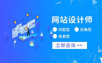 北京网页设计师培训（北京网页设计师培训机构排名）