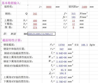型钢梁强度验算方法(型钢梁材料选择标准) 钢结构蹦极设计 第4张 型钢梁强度验算方法(型钢梁材料选择标准) 钢结构蹦极设计 第4张