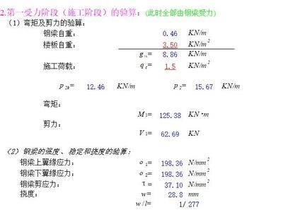 型钢梁强度验算方法(型钢梁材料选择标准) 钢结构蹦极设计 第5张 型钢梁强度验算方法(型钢梁材料选择标准) 钢结构蹦极设计 第5张