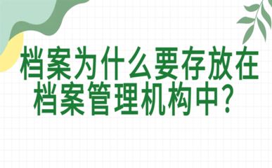 北京档案存放机构名单最新（北京档案存放机构最新名单）