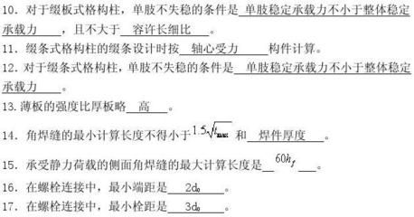 对于缀板式格构柱,单肢不失稳的条件（如何计算单肢稳定承载力，防止格构柱失稳的构造措施）