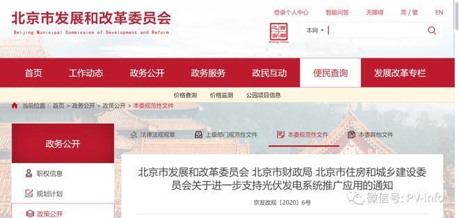 北京市光伏补贴（北京光伏补贴申请材料）