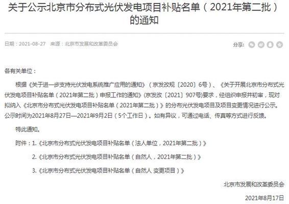 北京市光伏补贴(北京光伏补贴申请材料) 钢结构网架施工 第2张 北京市光伏补贴(北京光伏补贴申请材料) 钢结构网架施工 第2张