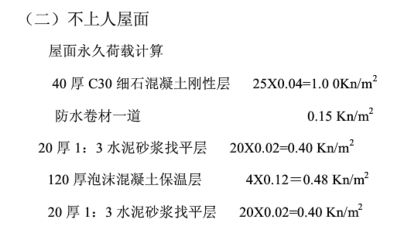 屋面荷载一般是多少(屋面荷载的具体标准值) 结构电力行业施工 第4张 屋面荷载一般是多少(屋面荷载的具体标准值) 结构电力行业施工 第4张