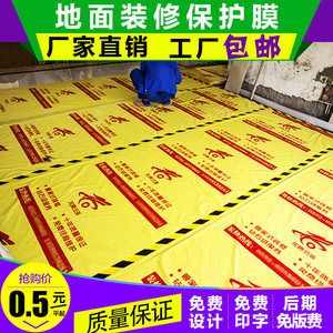 地面保护膜厂家直销（地面保护膜价格查询）