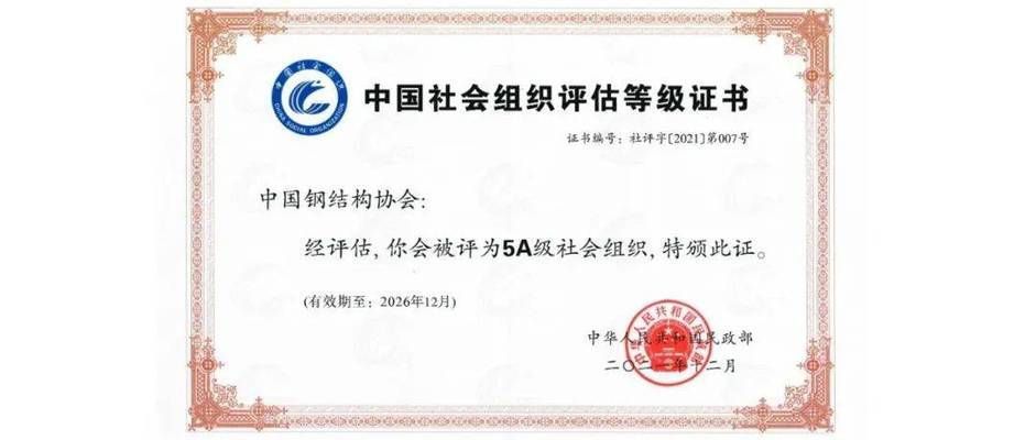 中国钢结构协会是什么级别的（中国钢结构协会科学技术进步奖评选标准）