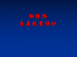 四边倒水的钢结构房子怎么做(钢结构屋面排水系统设计指南) 钢结构桁架施工 第2张 四边倒水的钢结构房子怎么做(钢结构屋面排水系统设计指南) 钢结构桁架施工 第2张