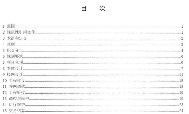 屋顶光伏标准(2021双碳目标下分布式光伏建筑一体化标准发布) 钢结构钢结构停车场施工 第2张 屋顶光伏标准(2021双碳目标下分布式光伏建筑一体化标准发布) 钢结构钢结构停车场施工 第2张