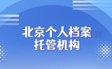 北京档案托管公司电话(北京市城市建设档案馆) 钢结构框架施工 第4张 北京档案托管公司电话(北京市城市建设档案馆) 钢结构框架施工 第4张