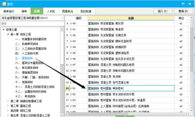 屋面拆除怎么套定额(屋面拆除定额套用取决于具体的拆除内容和地区定额规定) 装饰工装施工 第4张 屋面拆除怎么套定额(屋面拆除定额套用取决于具体的拆除内容和地区定额规定) 装饰工装施工 第4张