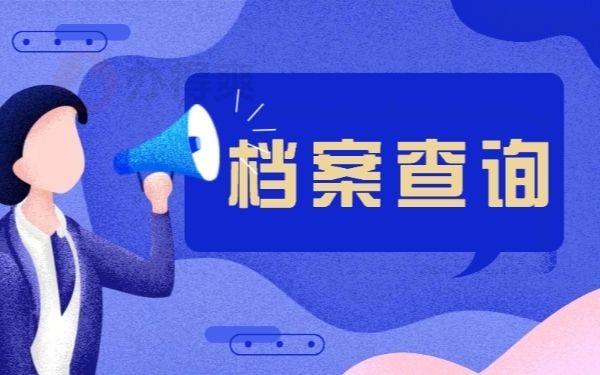 北京档案寄存地址查询(北京人才市场分布图,个人档案激活指南,) 钢结构有限元分析设计 第1张 北京档案寄存地址查询(北京人才市场分布图,个人档案激活指南,) 钢结构有限元分析设计 第1张