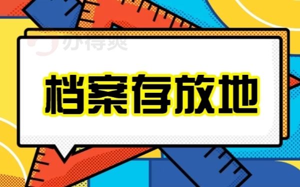 北京档案寄存地址查询(北京人才市场分布图,个人档案激活指南,) 钢结构有限元分析设计 第5张 北京档案寄存地址查询(北京人才市场分布图,个人档案激活指南,) 钢结构有限元分析设计 第5张