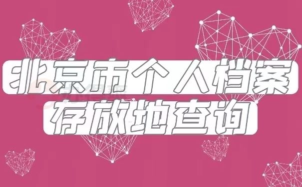 北京档案馆哪个门可以进去(北京市档案馆6月9日正式启用档案馆防疫措施详情) 建筑消防设计 第4张 北京档案馆哪个门可以进去(北京市档案馆6月9日正式启用档案馆防疫措施详情) 建筑消防设计 第4张