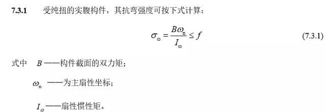 工字型钢梁惯性矩计算公式(工字型钢梁惯性矩计算公式涉及到梁的弯曲应力计算公式) 结构机械钢结构施工 第3张 工字型钢梁惯性矩计算公式(工字型钢梁惯性矩计算公式涉及到梁的弯曲应力计算公式) 结构机械钢结构施工 第3张