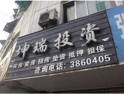 坤瑞房地产开发公司(三家名为“坤瑞房地产开发”的公司) 结构框架设计 第3张 坤瑞房地产开发公司(三家名为“坤瑞房地产开发”的公司) 结构框架设计 第3张
