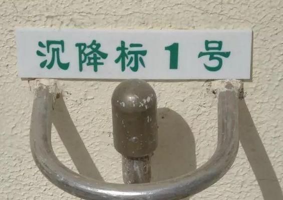 地基下沉正常范围(地基下沉在一定程度上是正常的但需要控制在一定的范围内) 结构工业钢结构设计 第1张 地基下沉正常范围(地基下沉在一定程度上是正常的但需要控制在一定的范围内) 结构工业钢结构设计 第1张