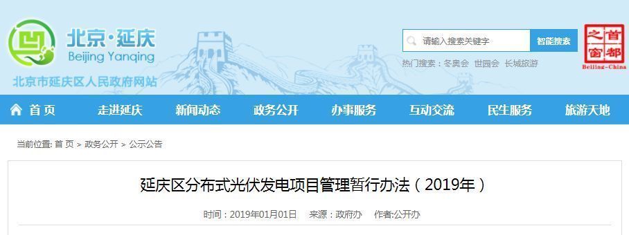 北京市屋顶光伏补贴政策文件(北京光伏补贴最新调整,屋顶光伏项目申请指南) 装饰工装设计 第1张 北京市屋顶光伏补贴政策文件(北京光伏补贴最新调整,屋顶光伏项目申请指南) 装饰工装设计 第1张