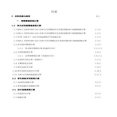 幕墙结构计算书需要盖章吗(幕墙结构计算书盖章流程详解) 钢结构桁架施工 第5张 幕墙结构计算书需要盖章吗(幕墙结构计算书盖章流程详解) 钢结构桁架施工 第5张