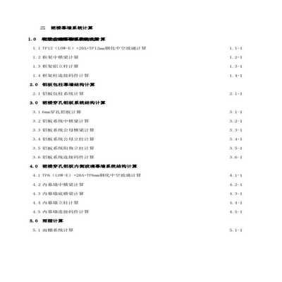 幕墙结构计算书需要盖章吗(幕墙结构计算书盖章流程详解) 钢结构桁架施工 第4张 幕墙结构计算书需要盖章吗(幕墙结构计算书盖章流程详解) 钢结构桁架施工 第4张