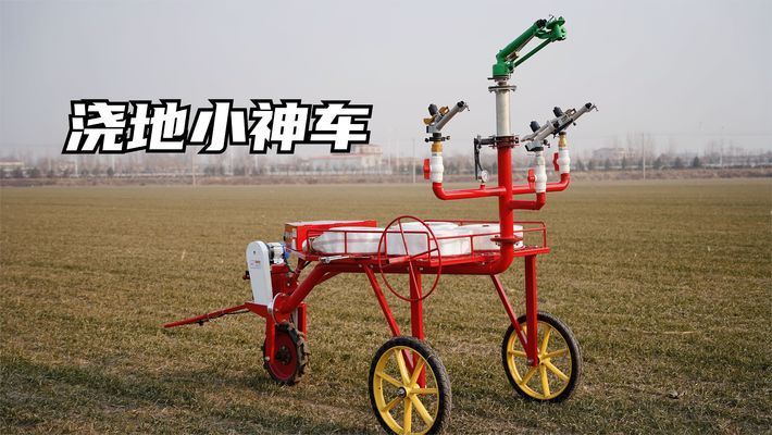 农哈哈浇地喷灌机（农哈哈sd系列喷灌机价格为59500元）