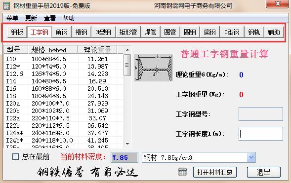 工字钢梁重量计算在线工具(excel工字钢梁重量计算公式、在线计算方法和在线工具推荐) 钢结构钢结构螺旋楼梯施工 第2张 工字钢梁重量计算在线工具(excel工字钢梁重量计算公式、在线计算方法和在线工具推荐) 钢结构钢结构螺旋楼梯施工 第2张
