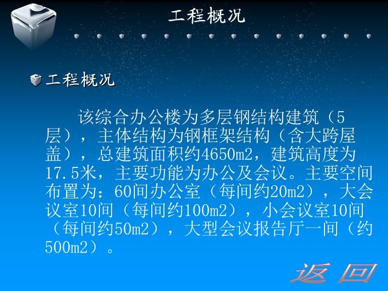 土木工程钢结构毕业答辩问题及答案(如何确定钢构设计中的框架梁柱尺寸?) 建筑施工图设计 第3张 土木工程钢结构毕业答辩问题及答案(如何确定钢构设计中的框架梁柱尺寸?) 建筑施工图设计 第3张